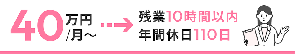 月40万円〜