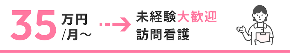 月40万円〜