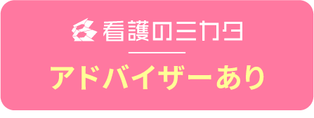 アドバイザーあり