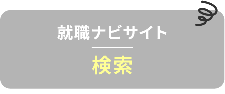 検索